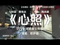 郑伊健《心照》无损音乐完整版 #创作灵感 一开心 仿佛满地尘埃都跳荡，一伤心 仿佛背后湖水亦流干。#内容启发搜索 #古惑仔陈浩南 #粤语经典 #粤语歌曲