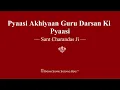 Download Lagu Pyaasi Akhiyaan Guru Darsan Ki Pyaasi - Sant Charandas Ji - RSSB Shabad