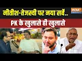 Download Lagu Prashant Kishore Full Interview: नीतीश-तेजस्वी पर नया सर्वे..PK के खुलासे ही खुलासे | Bihar News