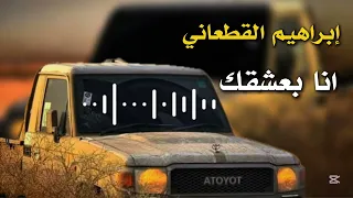 اغاني ليبية أنا بعشقك بصوت إبراهيم القطعاني  اغاني ليبية أنا بعشقك بصوت إبراهيم القطعاني