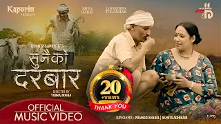 chahidaina timi binako sunaiko durbar pramod kharel asmita adhikari ft bipin karki u0026 loonibha
