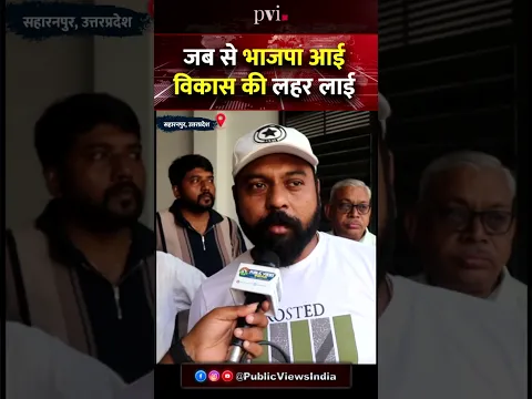 सहारनपुर के युवा ने बताया BJP आने से क्या बदला?