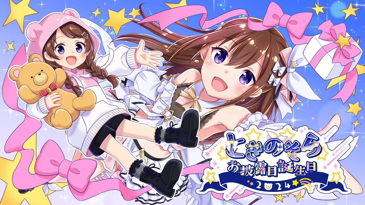 【#ときのそらお披露目生誕祭】アイドルになりたいわたしの生誕祭！【ホロライブ/ときのそら】