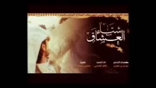 شتاء العشاق  دندنها