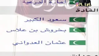  العداوين  معركة بسل بقيادة الامير  عثمان بن عبد الرحمن المضايفي العدواني  حاكم الطايف  قبيلة عدوان  دندنها