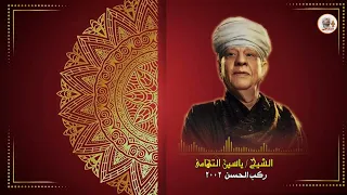 الشيخ ياسين التهامي   يشتفي غليل عليل رقم     دندنها