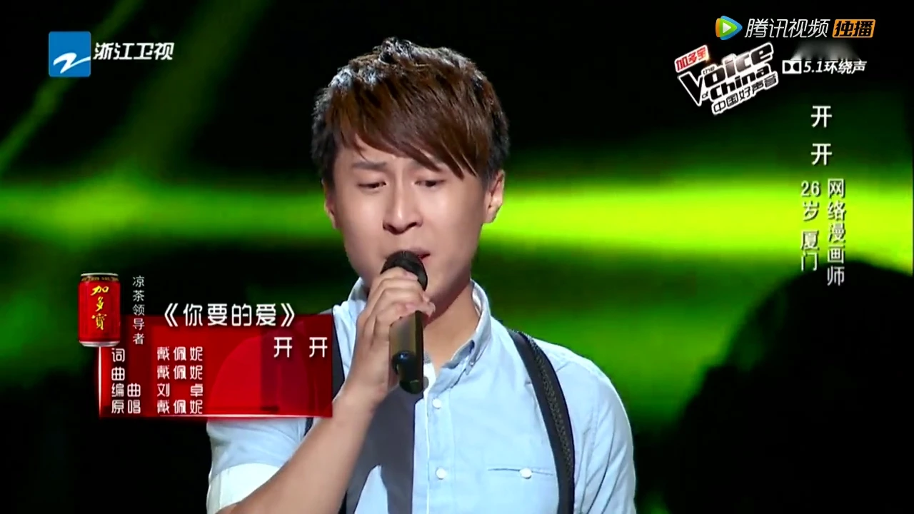 The Voice of China 3 中國好聲音 第3季 2014-08-01 ： 开开 《你要的爱》 + Intro HD