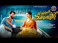 Download Lagu NEE RUPENTHA MUDDUGUNNADHE SONG PROMO | NEW FOLK SONG | LASYA SMILEY | SUMAN BADANAKAL | SRINIDHI