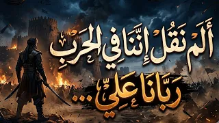 الم نقل اننا في الحرب ربانا علي       مسلم الوائلي دندنها