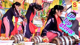 #UPTop ढोलक !!एक बार फिर लगाई छाप दरोगा जी #Arti_Vineeta_Shastri #sanjeev_studio #4k #comedy #video