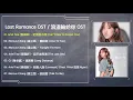Download Lagu Lost Romance OST (浪漫輸給你) (Compilation) [English Subs]