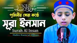  surah al insan h kamrul hasan 