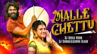 malle chettu kinda new trending folk song dj bablu mbnr u0026 dj ramakrishna aloor