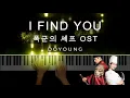 Download Lagu Bon Appétit, Your Majesty OST | I Find You - DOYOUNG | Piano Instrumental with Music SHEET