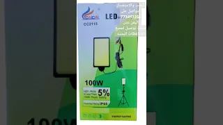 كشاف متحرك 12 ڤولت للرحلات والتخييم والسفر برآ إضائه قويه جدآ لمساحه أكبر عبر توصيله ببطارية السياره 