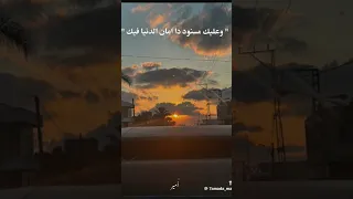 تغيب تضلم ادور عليك 