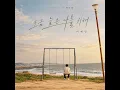 For me, who is a little late - Lee ye seong