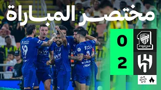مختصر المباراة الاتحاد 0 2 الهلال الجولة السادسة من دوري روشن السعودي  مختصر المباراة الاتحاد 0 2 الهلال الجولة السادسة من دوري روشن السعودي