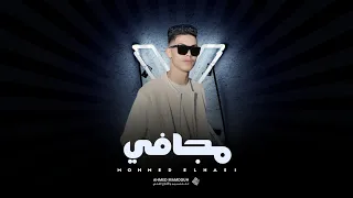 مجافي             محمد الحاسي                 دندنها