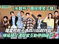 《水龍吟》江湖團建！羅雲熙敖子逸四川話PK笑瘋全場！陳瑶楊仕澤「普桃CP」被按頭嗑糖｜在江湖團建的日子#綜藝 #娛樂 #羅雲熙