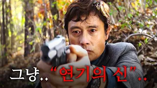 미친..베니스에서 9분 최장 기립박수 받고, 평론가 평점 17연속 100점이라는 미친 기록까지 세운, 박찬욱 & 이병헌의 전설의 걸작..