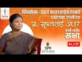Lagu LIVE📍उरण 🗓️ 29-11-2025 | प्रा. सुषमाताई अंधारे यांची उरणमध्ये जाहीर सभा🚩| Sushama Andhare Speech