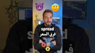 السبريد عدوك اللدود أم صديقك المخلص 