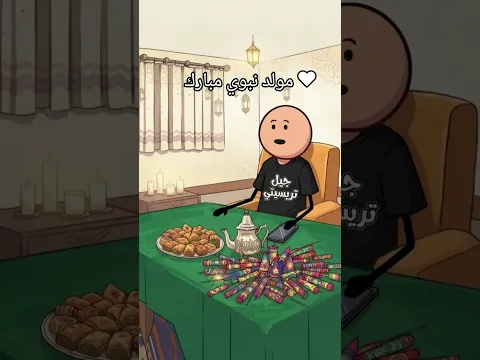 مولد نبوي مبارك مع زطنطن
