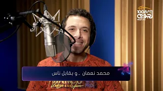                                                       رامي صبري   وبقابل ناس  بصوت محمد نعمان  دندنها