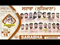 Lagu 🔴 [Live] Sarabha (Ludhiana) Kabaddi Cup 16 Nov 2025 | Kabaddi Live Today