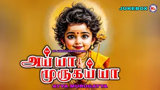 அய்யா முருகய்யா | Ayya Murugayya | Sree Muruga Devotional Songs Tamil | Muruga Songs |