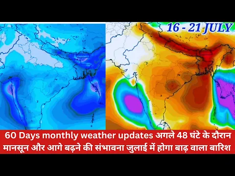 Download MP3 60 Days weather forecast|01 से 3 तक उत्तर मध्य मे खंड आंधी बारिश के साथ मानसून बढ़ता रहेगा आगे