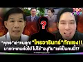 Download Lagu “พุทธ”เล่าขนลุก “โหรวารินทร์”ทักแรง นายกฯคนต่อไป ไม่ใช่“อนุทิน”แต่เป็นคนนี้ | TOP DARA