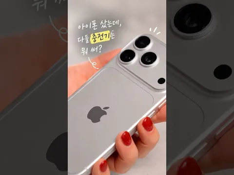 맥세이프 보조배터리부터 맥북 충전기까지, 딱 골라드림