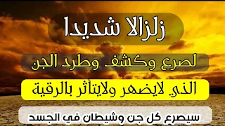 رقية تتحدا من لايتأثر ان يتحمل هذه الرقية سيصرع كل جن وشيطان في الجسد بأمر الله بمجرد الاستماع 