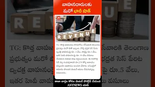 వ హనద ర లక మర భ ర ష క AnyNews Telangana BreakingNews RoadSafetyCess TransportDepartment 