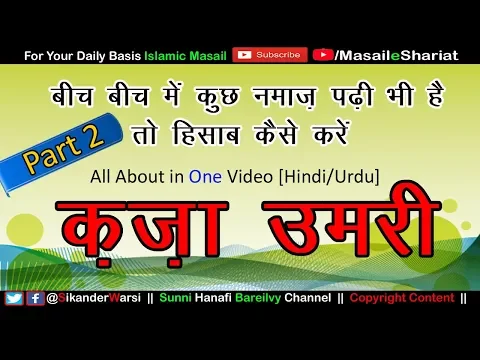 [2/2] Qaza Umari Namaz Padhne Ka Asan Tariqa By Sikander Warsi | क़ज़ा नमाज़ कैसे हिसाब करें |  Sunni