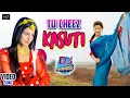 Lagu TU CHEEZ KASUTI (Official Video)Sheela Haryanvi |Dharmendra Dev Baghel |New Haryanvi Songs 2021