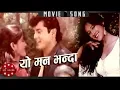 Download Lagu Yo Man Bhanda - Nepali Superhit Movie Seemana Song By Sadhana Sargam Ft Dhiren Shakya \u0026 Melina