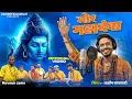 Download Lagu मोर महादेवा || MOR MAHADEVA NEW SONG || आशीष बालाघाटी || NAVEEN ZONE ||JEET KING || LETEST SONG 2025