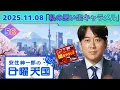 Lagu 安住紳一郎も懐かしむ「私の思い出キャラメル」が甘酸っぱすぎるｗ【日曜天国 2025.11.09】