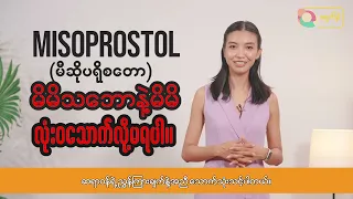 ကိုယ်ဝန်ကိစ္စပတ်သက်လာရင် မရှက်နဲ့မှာ တိုင်ပင်လို့ရတယ်နော်။