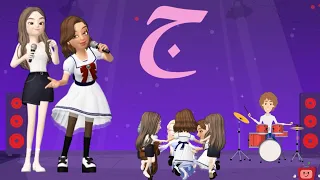 أغنية حرف الجيم أنشودة حرف الجيم مع المدود القصيرة الحركات ج ج ج والمدود الطويلة جا جو جي 
