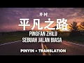 Download Lagu 平凡之路 Ping Fan Zhi Lu | Sebuah Jalan Biasa |  朴树 PuShu [Pinyin + Translate]