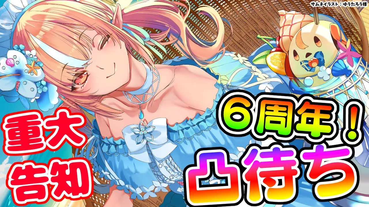 【#不知火フレア6周年】年に一度の凸待ち！重大告知もあるYO！【不知火フレア/ホロライブ】