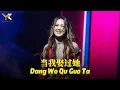 Lagu Live Performance YENNY KHO / YK (许燕妮) || DANG WO QU GUO TA （当我娶过他）Lirik pinyin \u0026 terjemahan