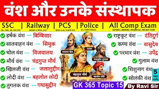 राजवंश और उनके संस्थापक | Rajvansh aur Sansthapak | Indian History भारतीय इतिहास | UPSC SSC RAILWAY