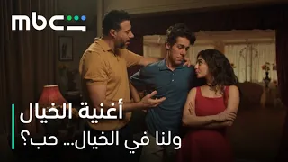              فيلم ولنا في الخيال  حب    أغنية الخيال دندنها