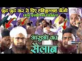 फुट फुट कर रोने लगे Habibullah Faizi | Mubarak Hussain Mubarak | Urs Qaid e Ahlesunnat Jamshedpur