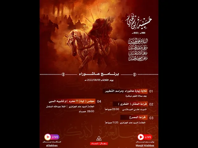 مجلس يوم عاشوراء  1444 | 2022